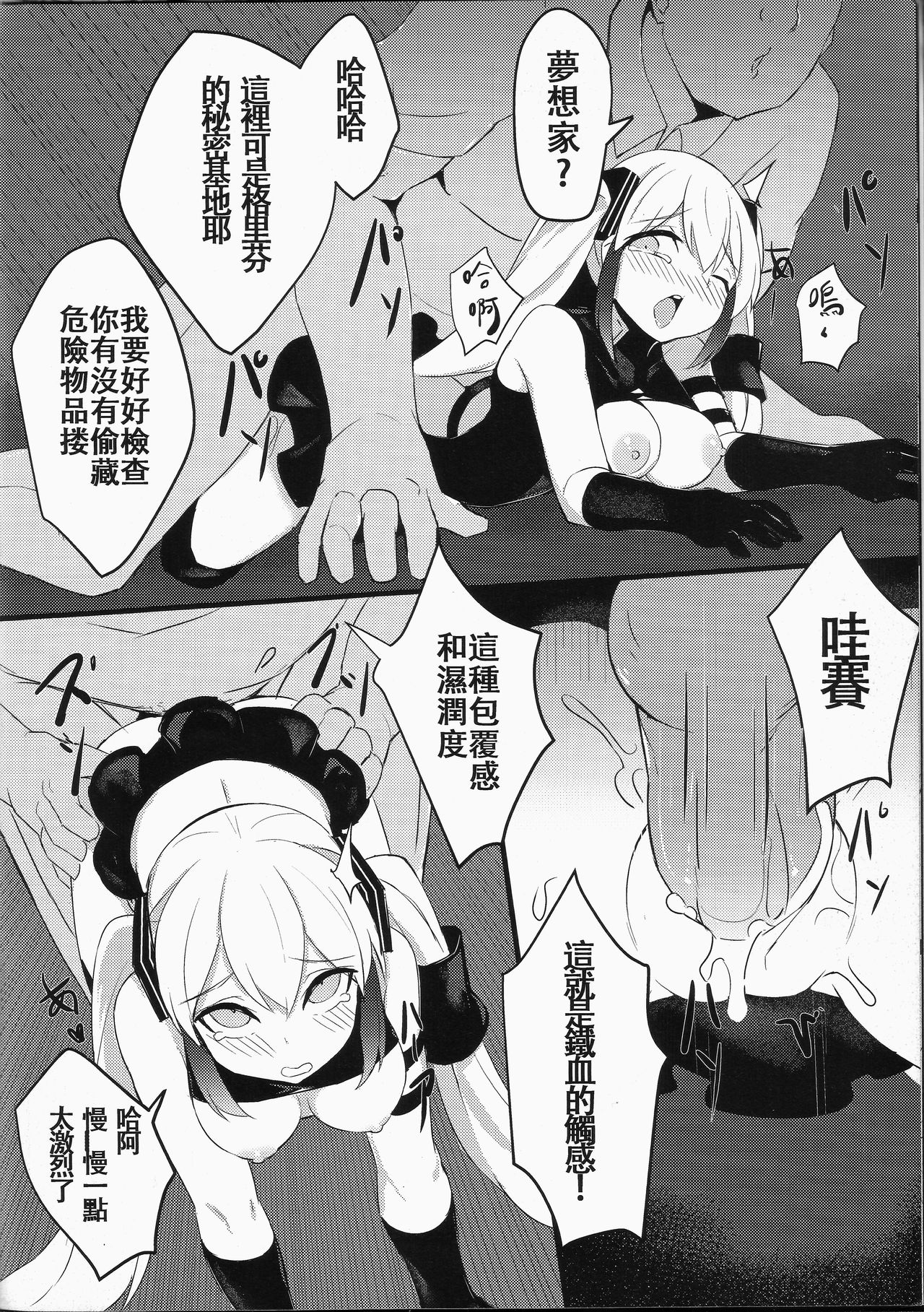 T-Dolls Captured page 6 full