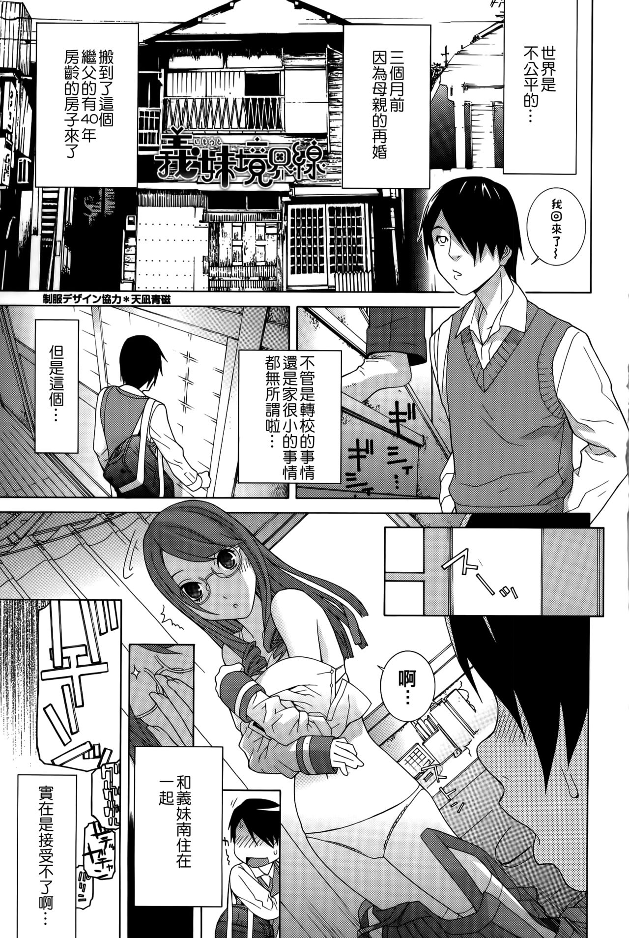 Imouto Shojo Gensou page 8 full