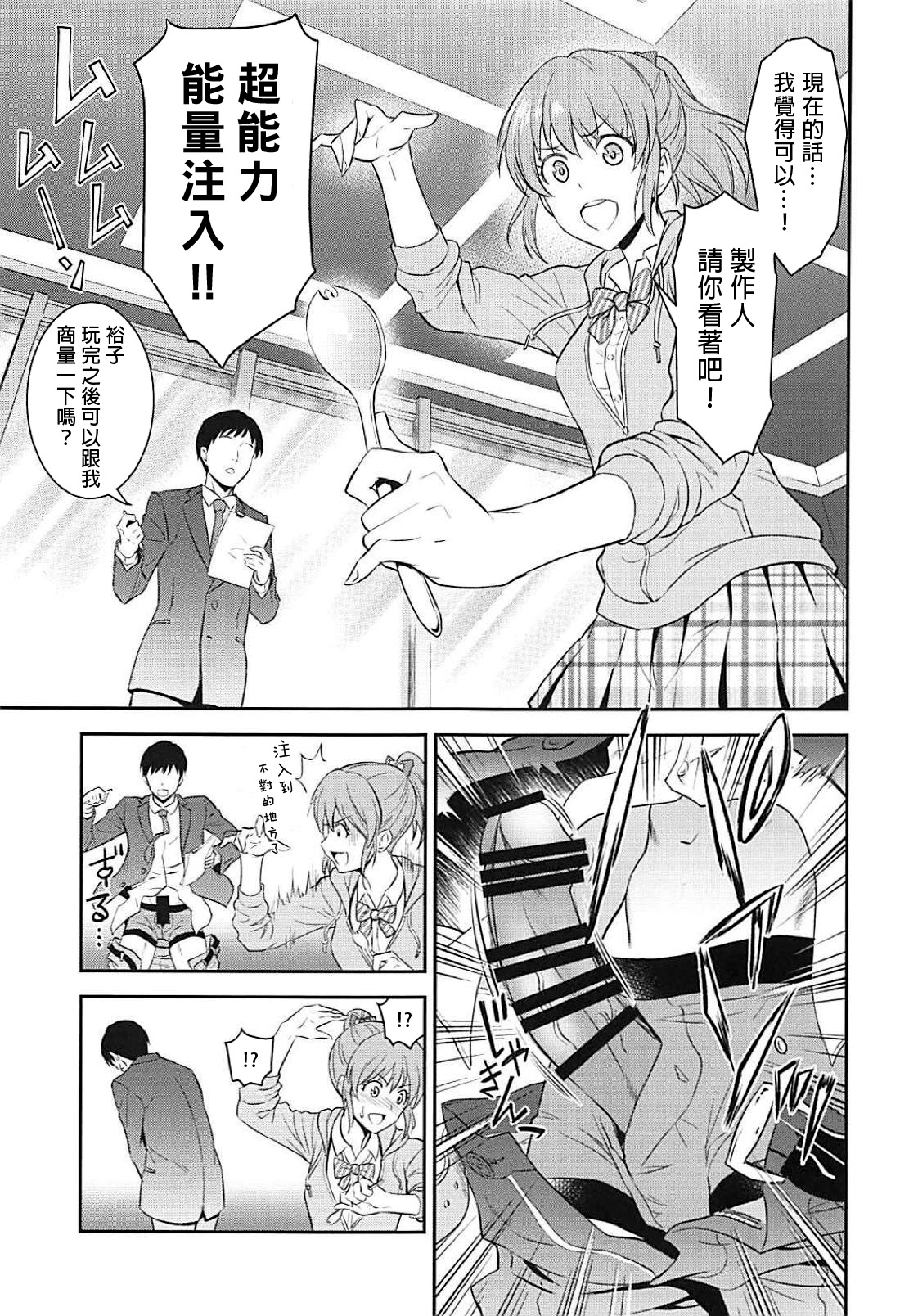 Koi no Psychokinesis | 戀愛的念動力 page 3 full