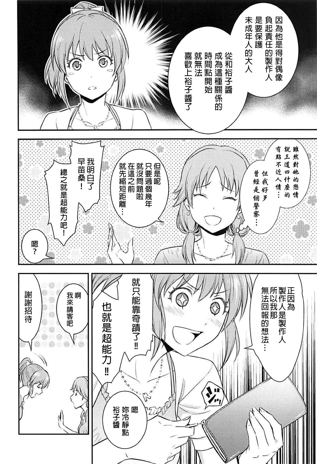 Koi no Psychokinesis | 戀愛的念動力 page 6 full
