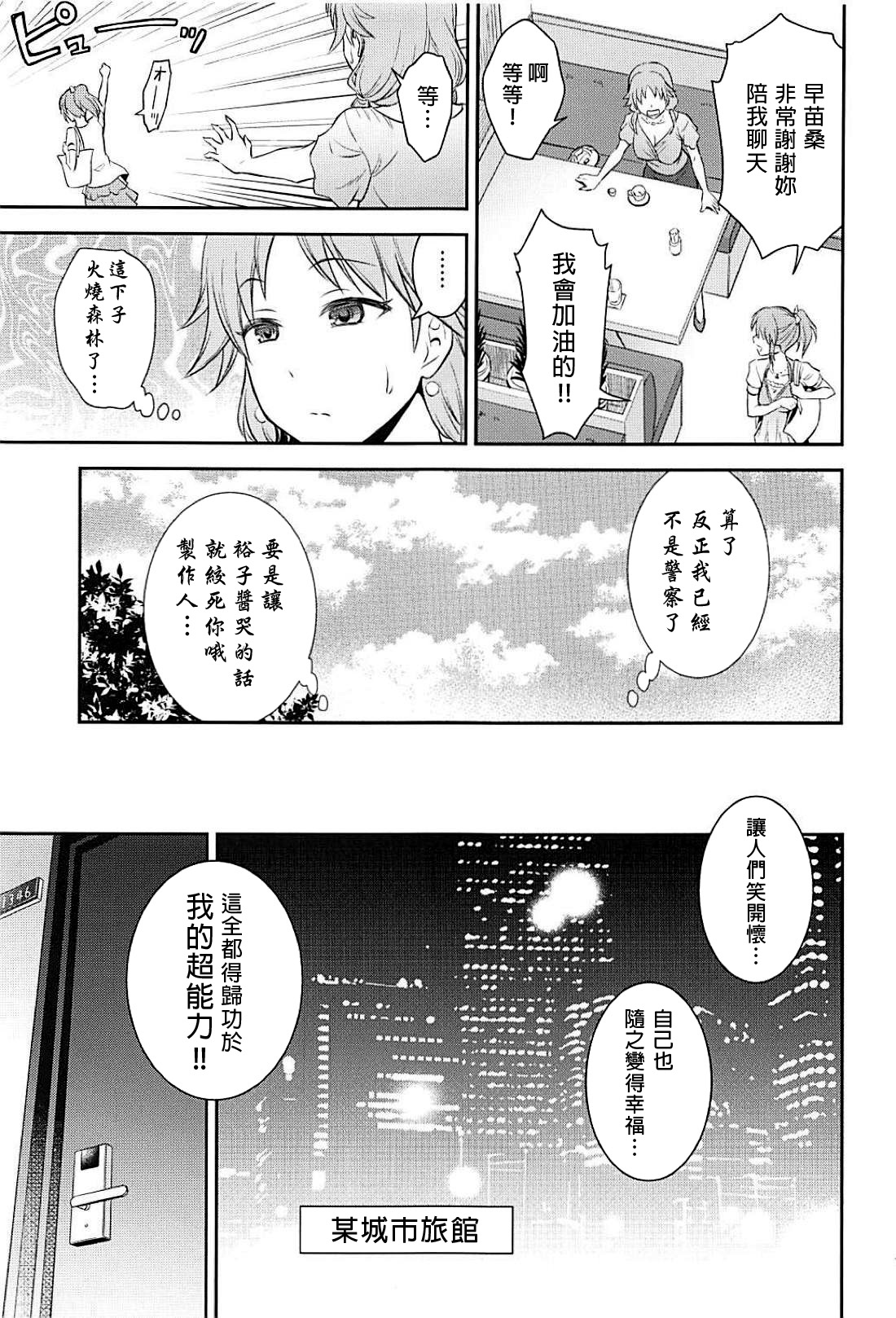 Koi no Psychokinesis | 戀愛的念動力 page 7 full