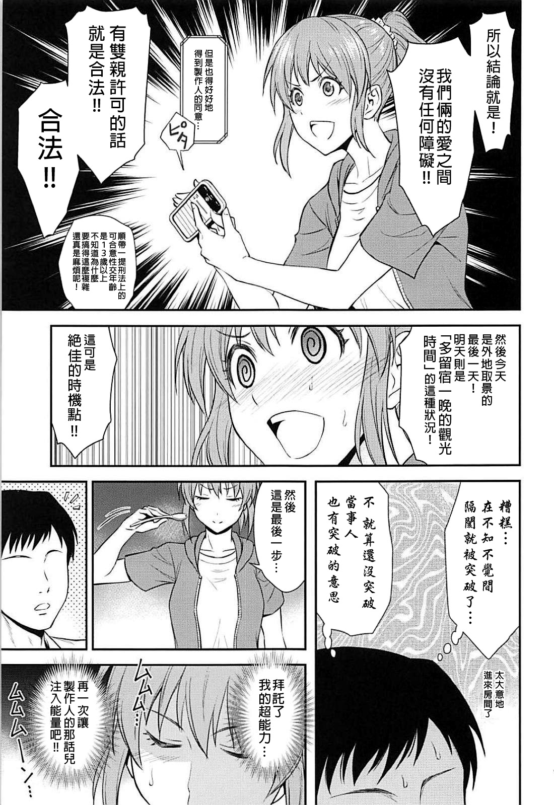 Koi no Psychokinesis | 戀愛的念動力 page 9 full