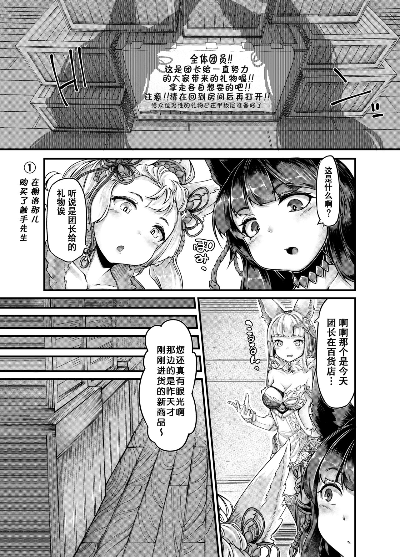 Osora no Tami to Shokushu-san page 5 full