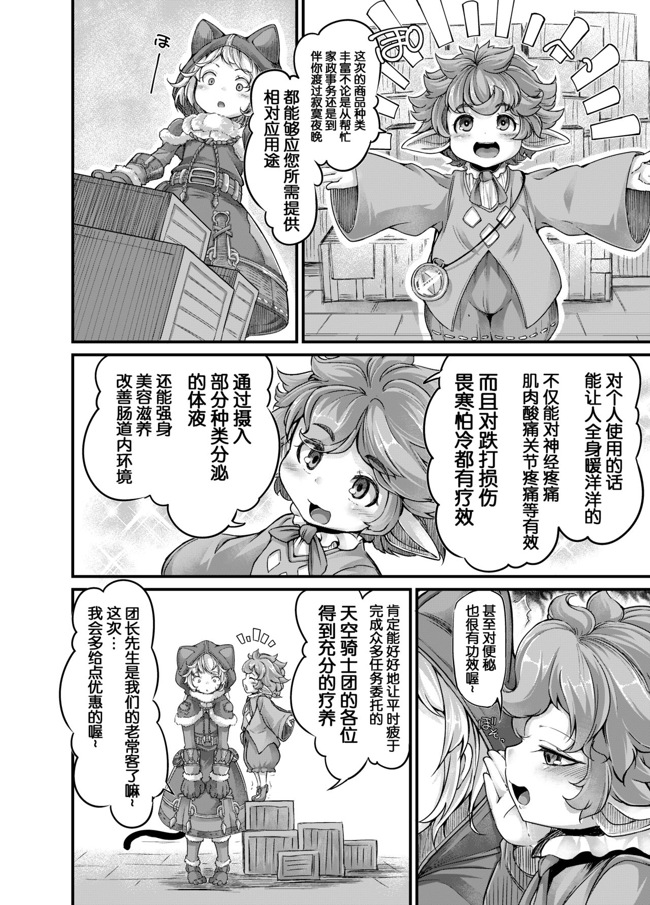 Osora no Tami to Shokushu-san page 6 full