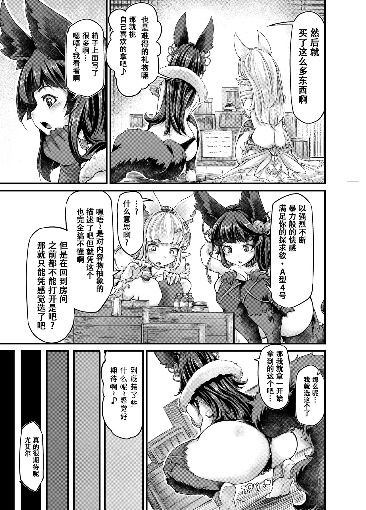 Osora no Tami to Shokushu-san page 7 full