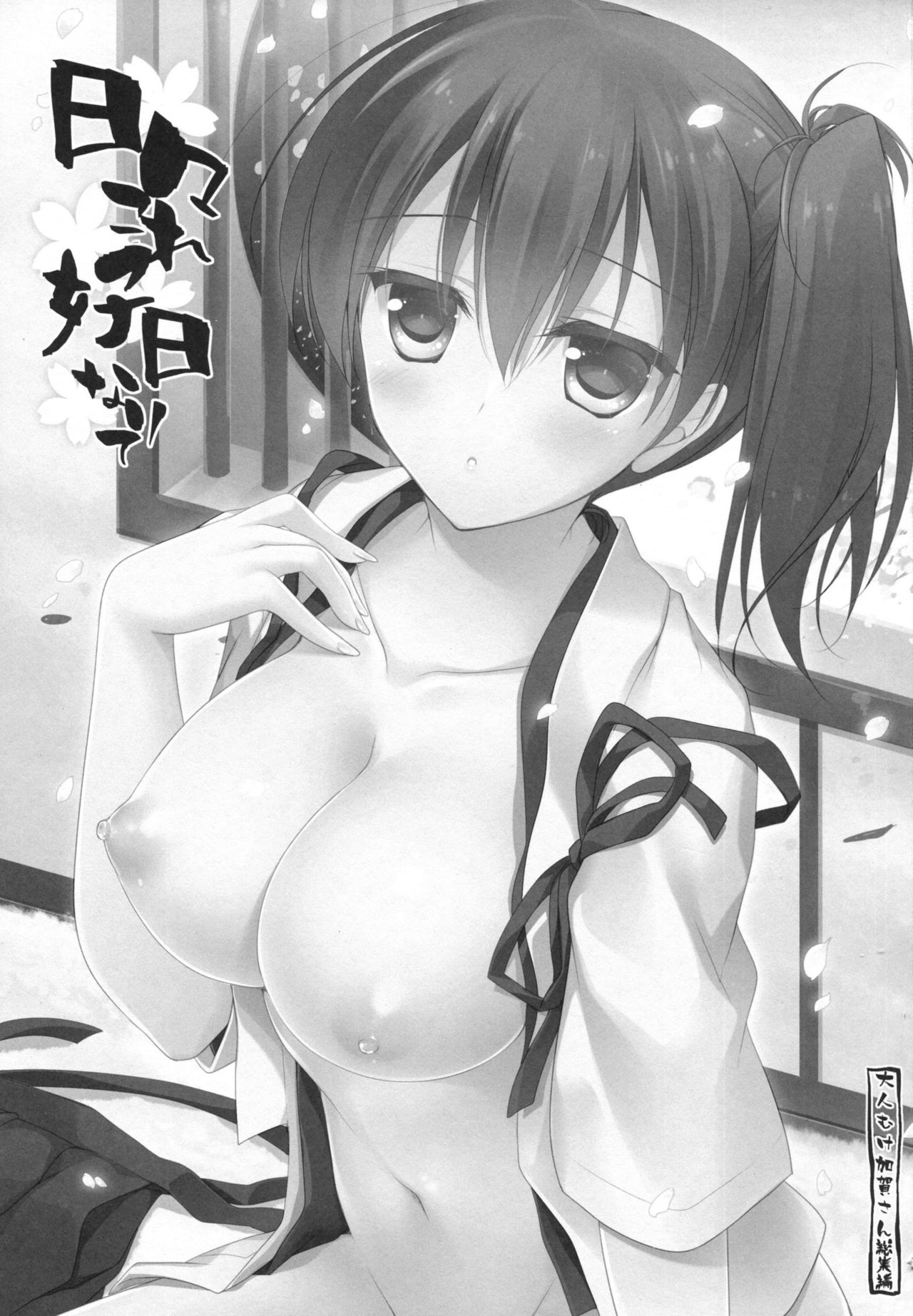 Hibi kore koujitsu narite page 3 full