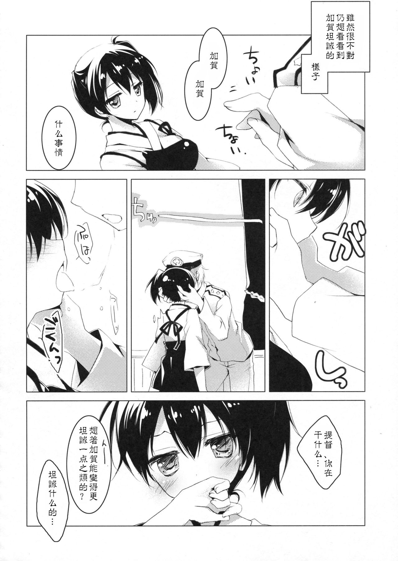 Hibi kore koujitsu narite page 8 full