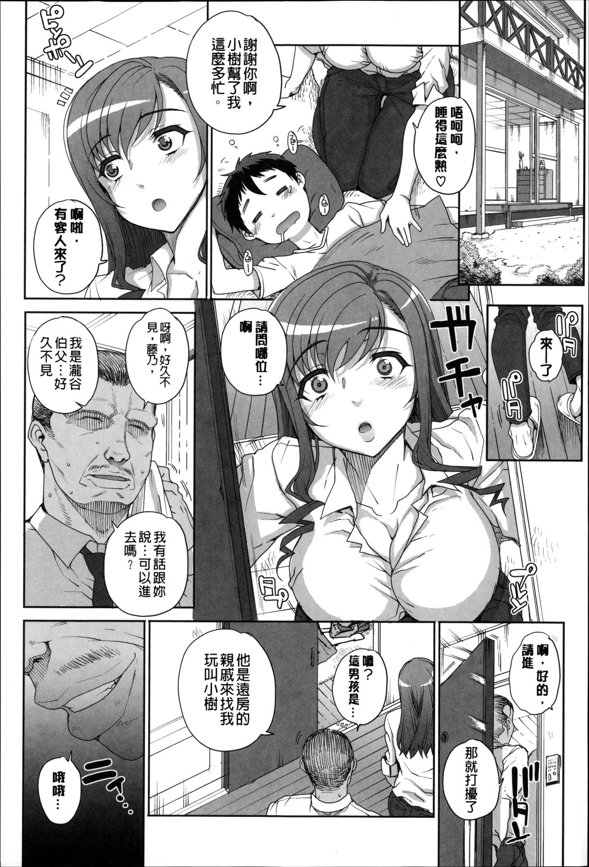 Otome Netoria - Maiden NeTRia | 處女通姦紀實 page 10 full