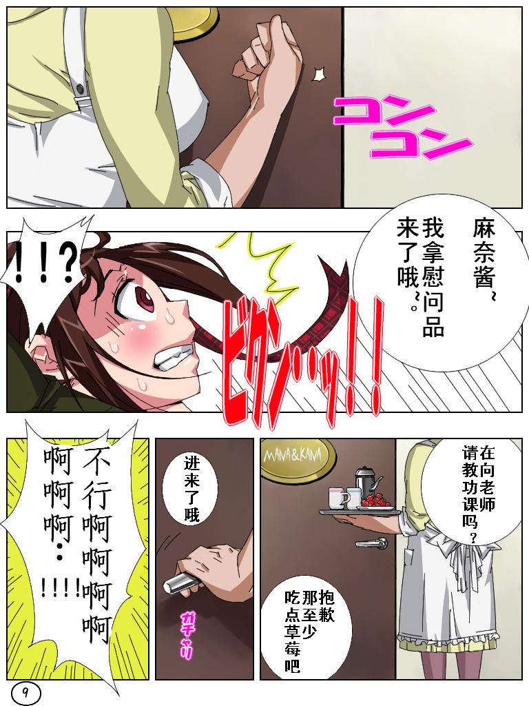 Futamana Narikana 5 page 10 full