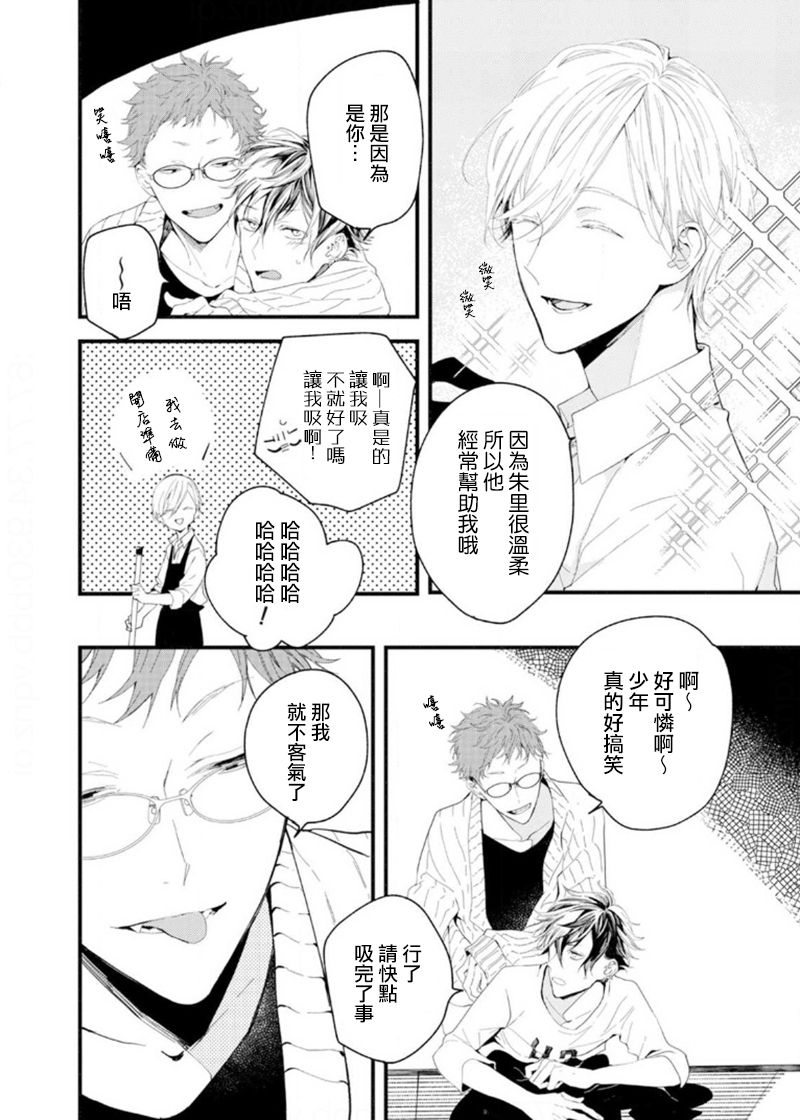 Kyuuketsuki wa Shinzou no Yume o Miru 1-4 | 吸血鬼夢想著擁有心臟 1-4 page 10 full