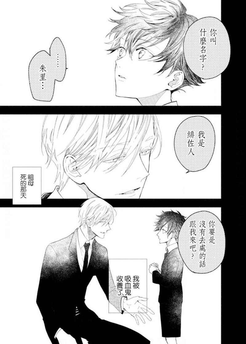 Kyuuketsuki wa Shinzou no Yume o Miru 1-4 | 吸血鬼夢想著擁有心臟 1-4 page 3 full