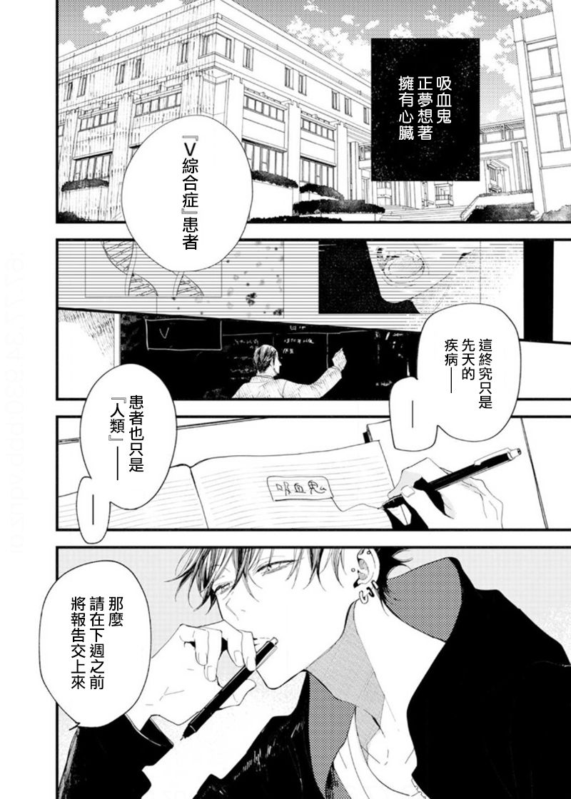 Kyuuketsuki wa Shinzou no Yume o Miru 1-4 | 吸血鬼夢想著擁有心臟 1-4 page 4 full