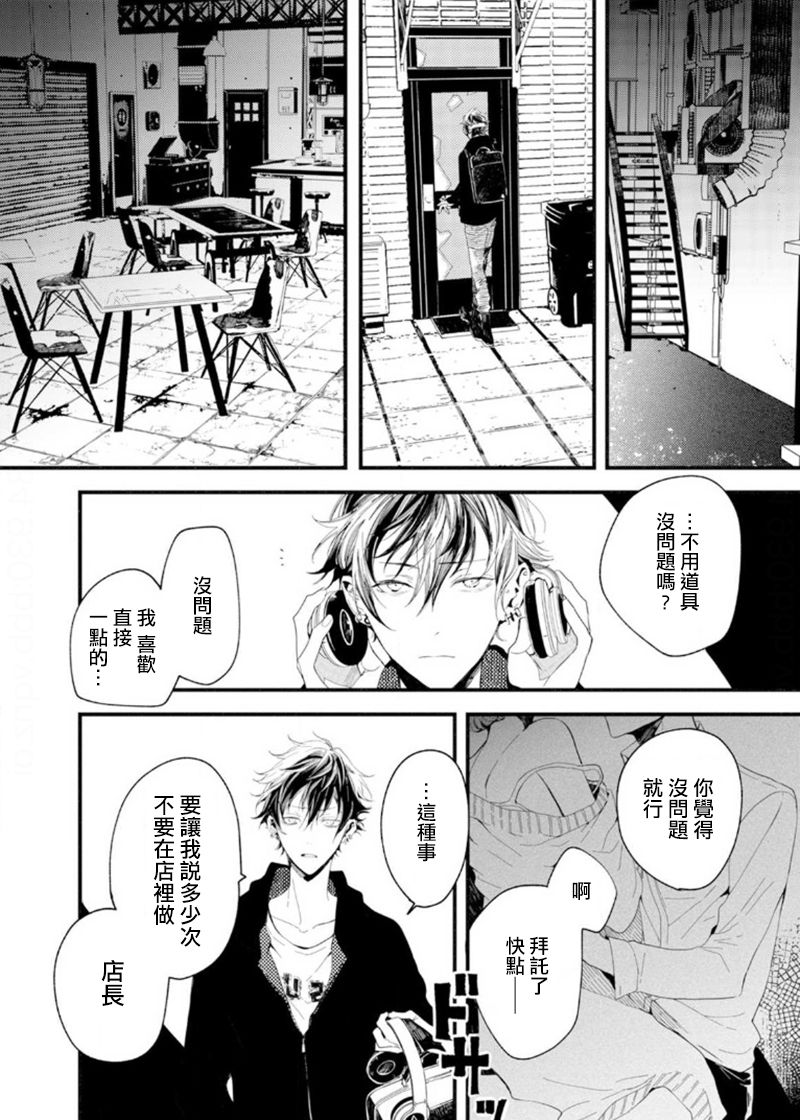 Kyuuketsuki wa Shinzou no Yume o Miru 1-4 | 吸血鬼夢想著擁有心臟 1-4 page 6 full