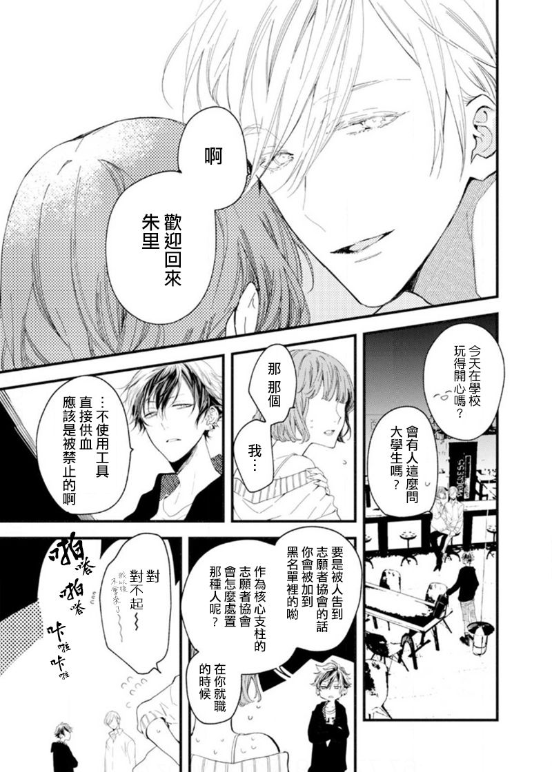 Kyuuketsuki wa Shinzou no Yume o Miru 1-4 | 吸血鬼夢想著擁有心臟 1-4 page 7 full