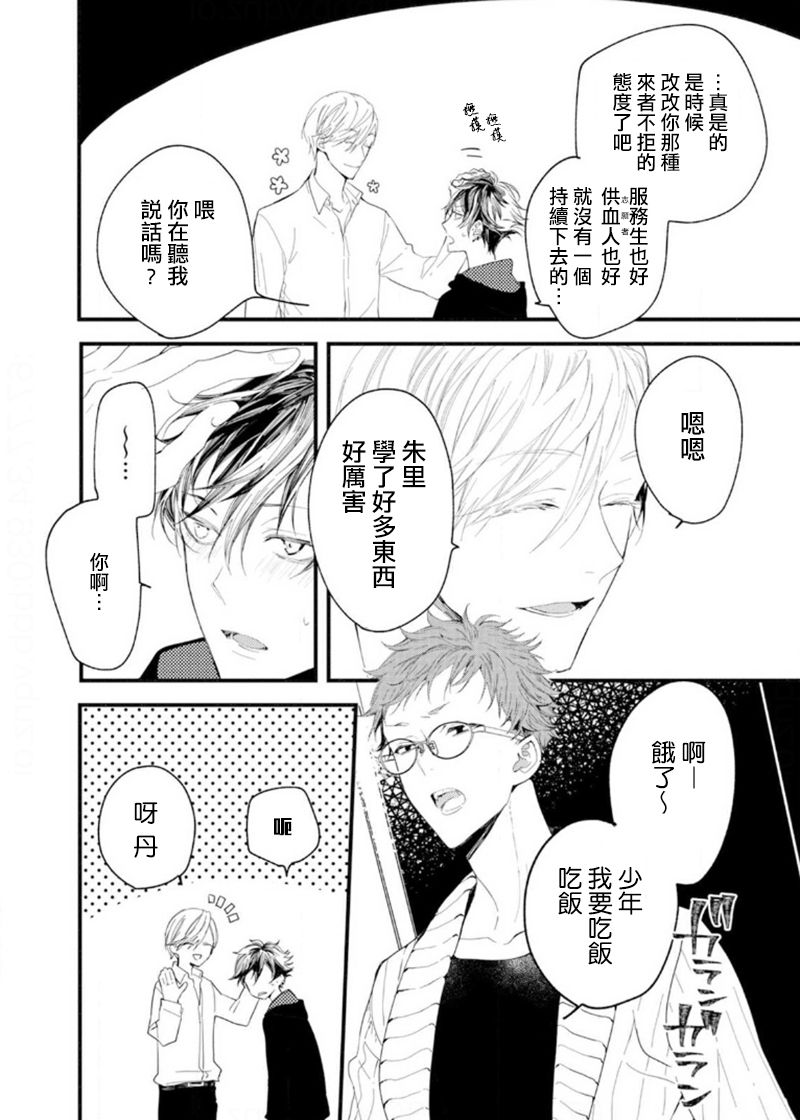 Kyuuketsuki wa Shinzou no Yume o Miru 1-4 | 吸血鬼夢想著擁有心臟 1-4 page 8 full