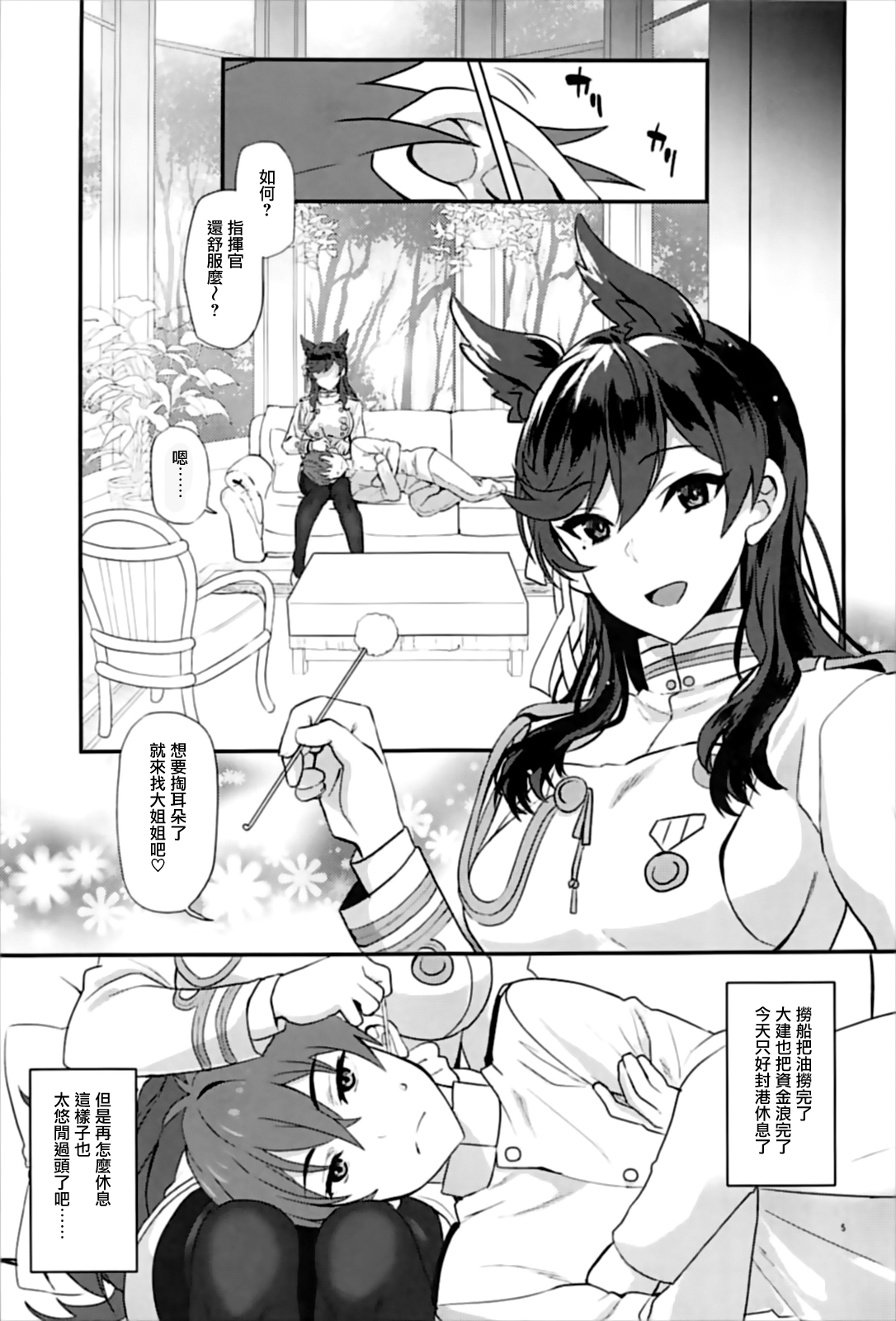 Atago Sugar Sweet page 5 full