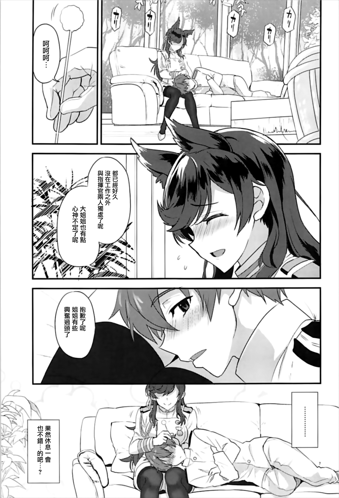 Atago Sugar Sweet page 7 full