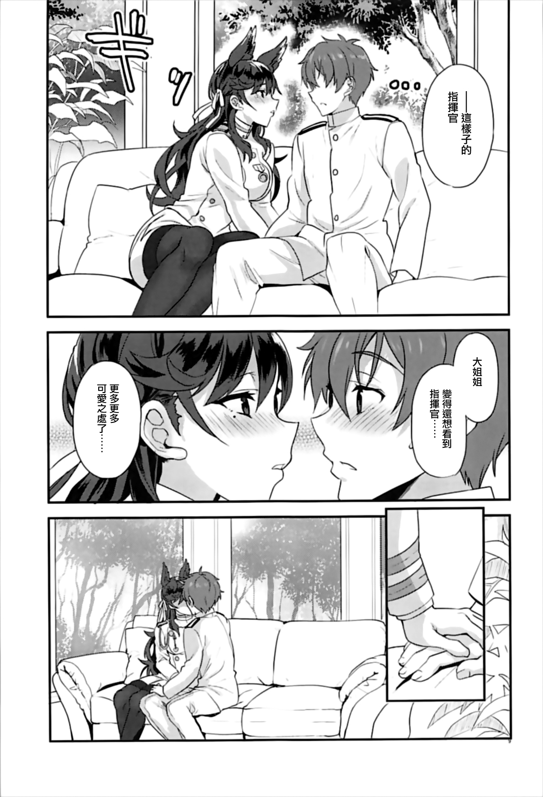 Atago Sugar Sweet page 9 full