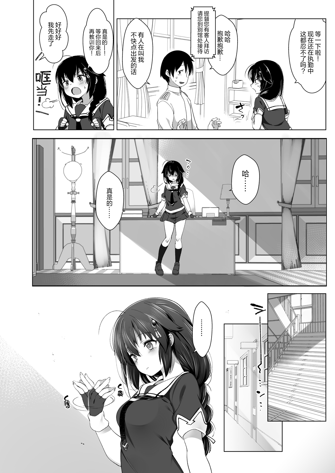 Shigure Roshutsu x Yagai Sex page 6 full