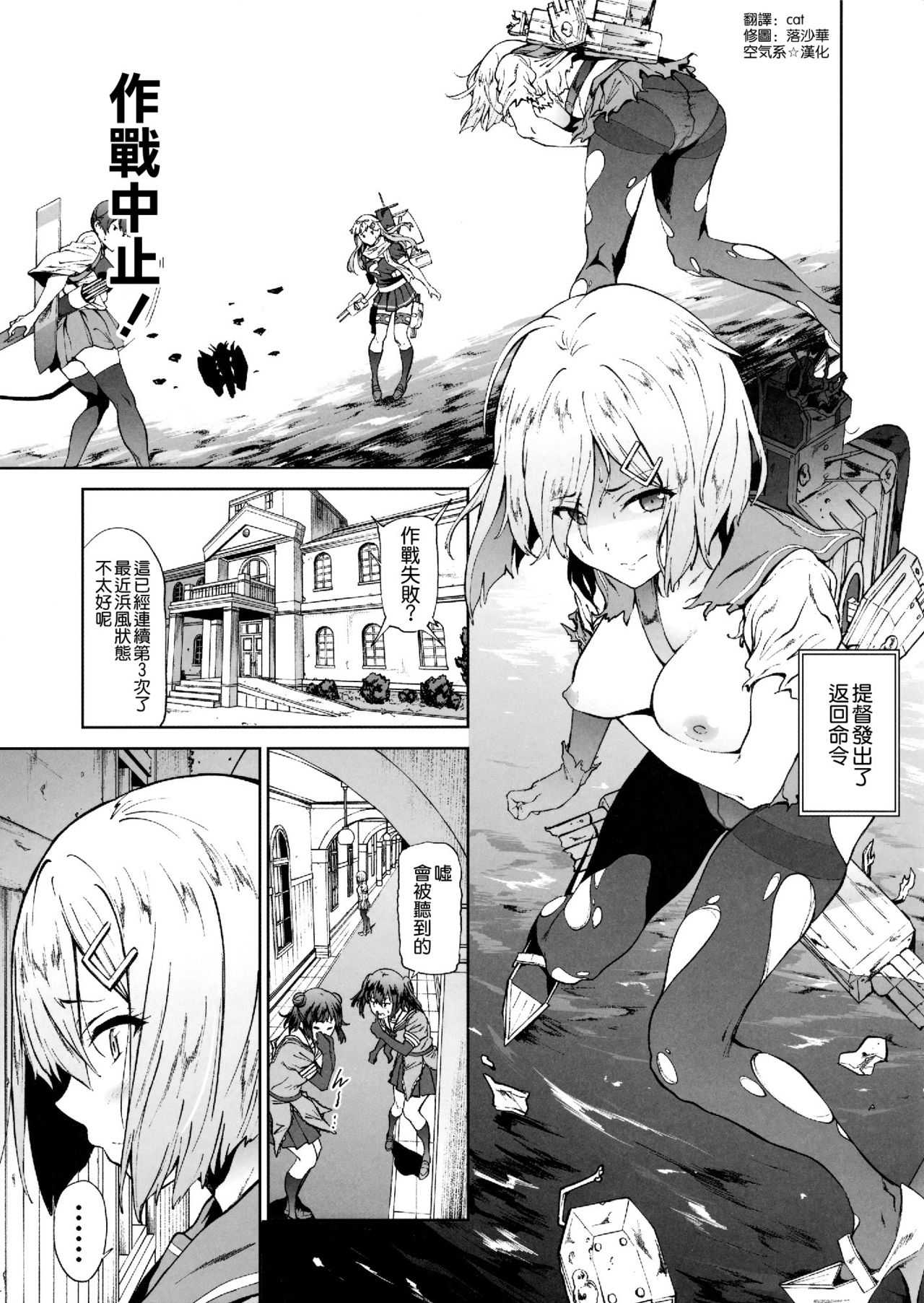 Hamakaze ni Hidoi Koto o Suru Hon page 3 full
