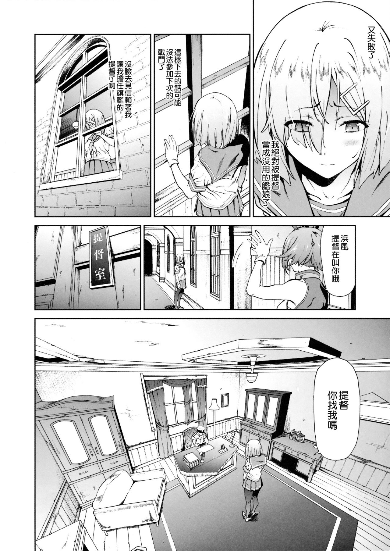 Hamakaze ni Hidoi Koto o Suru Hon page 4 full