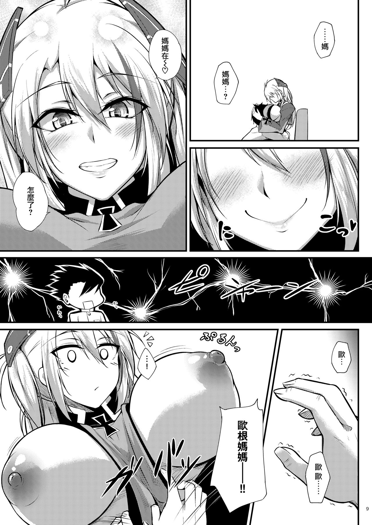 Prinz Eugen ni Amaetai!! page 10 full