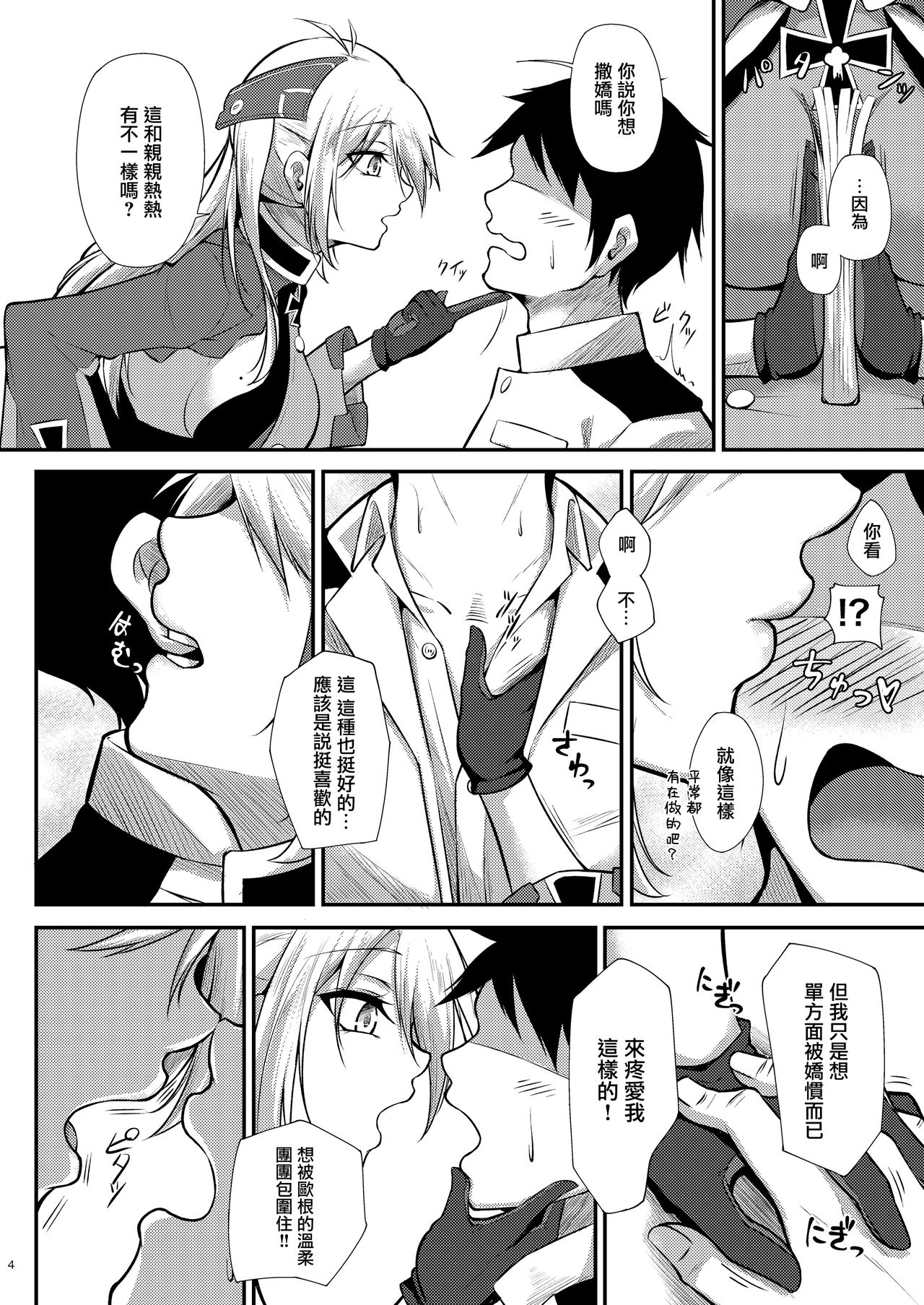Prinz Eugen ni Amaetai!! page 5 full