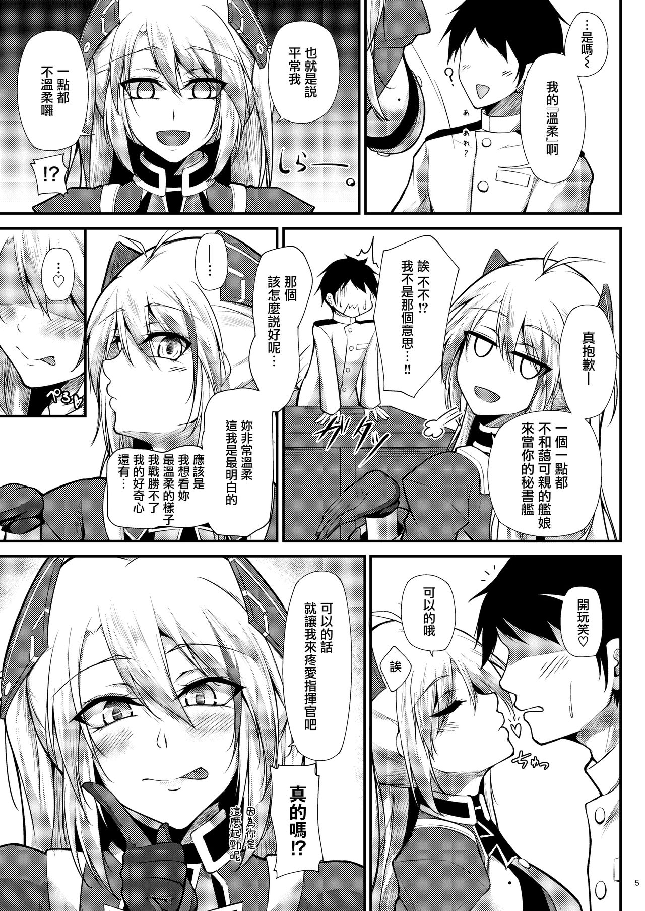 Prinz Eugen ni Amaetai!! page 6 full