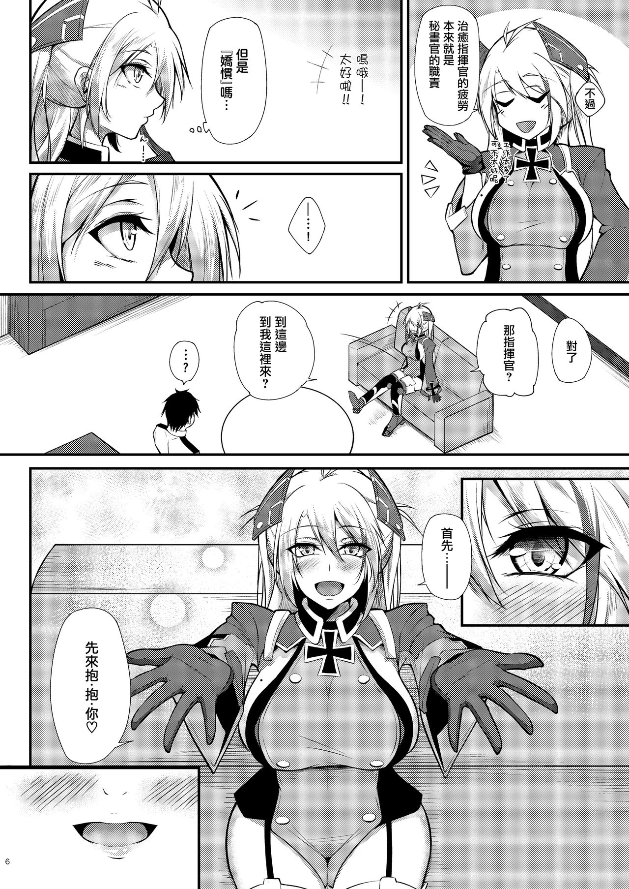 Prinz Eugen ni Amaetai!! page 7 full
