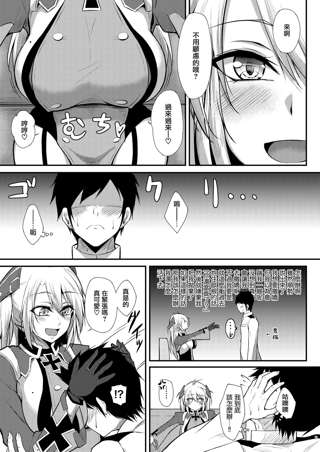 Prinz Eugen ni Amaetai!! page 8 full