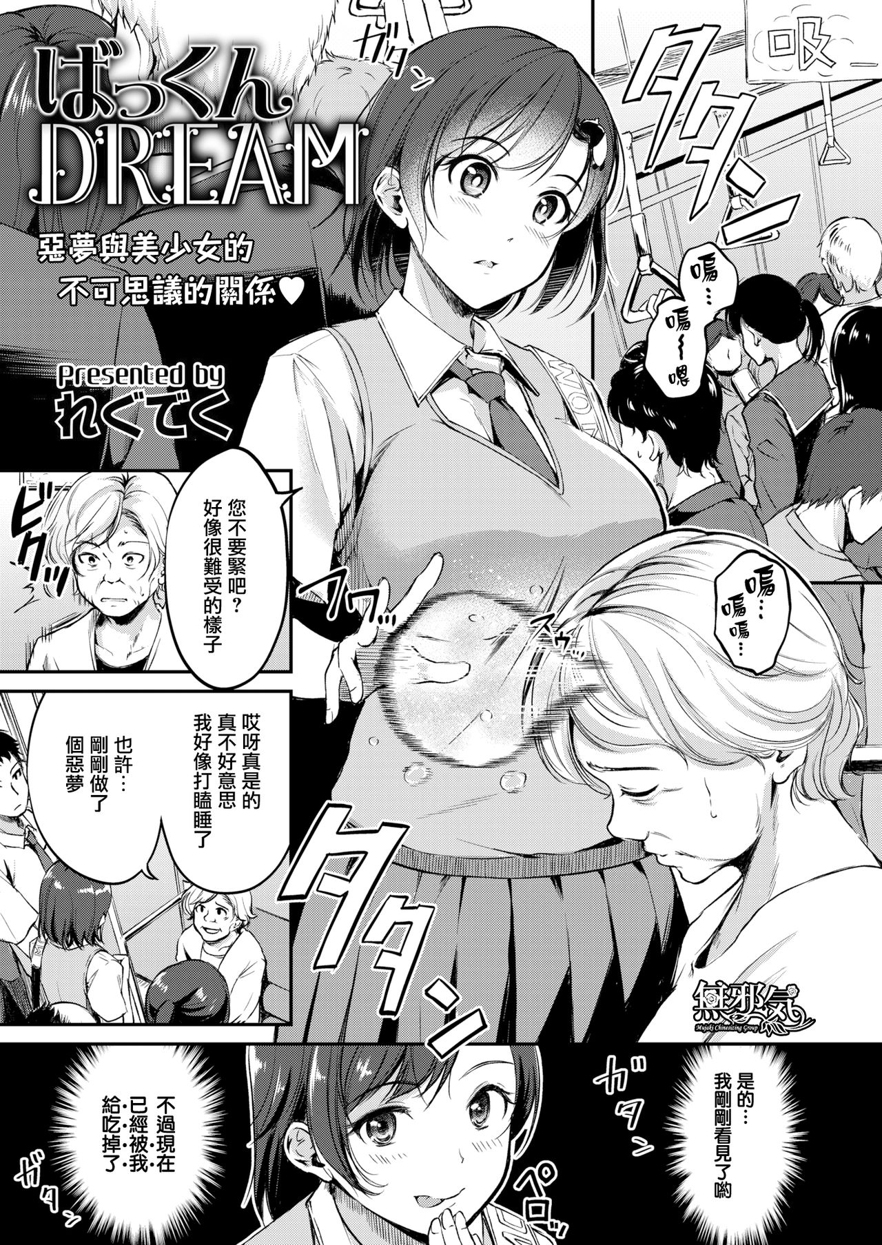 Bakkun DREAM page 1 full