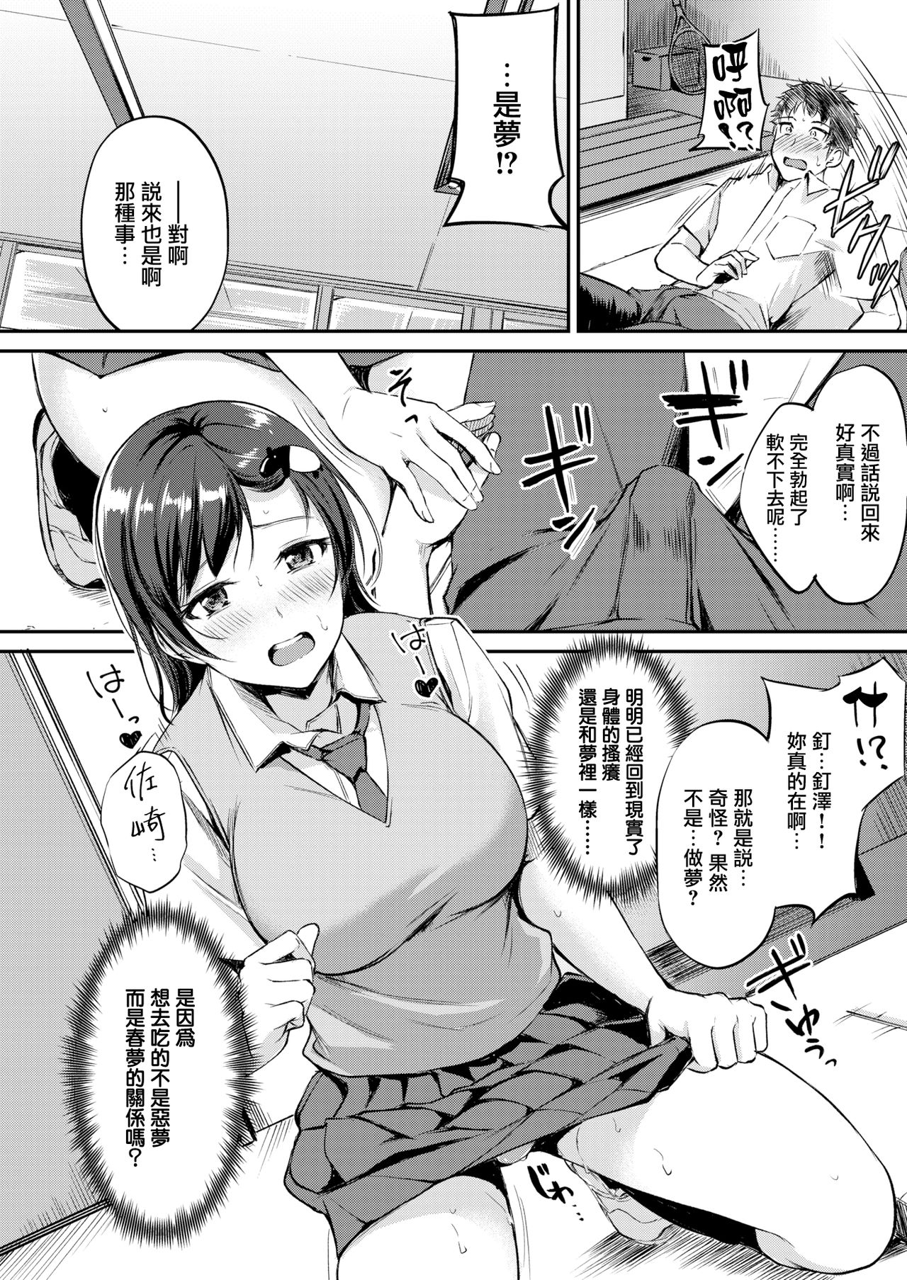 Bakkun DREAM page 10 full