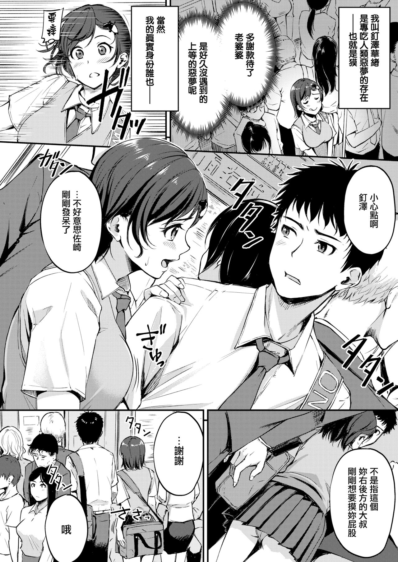 Bakkun DREAM page 2 full