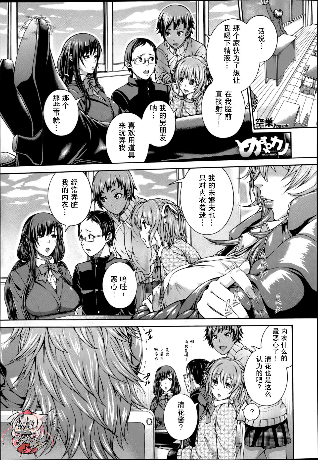Mesu Kano Ch. 1-2 page 1 full