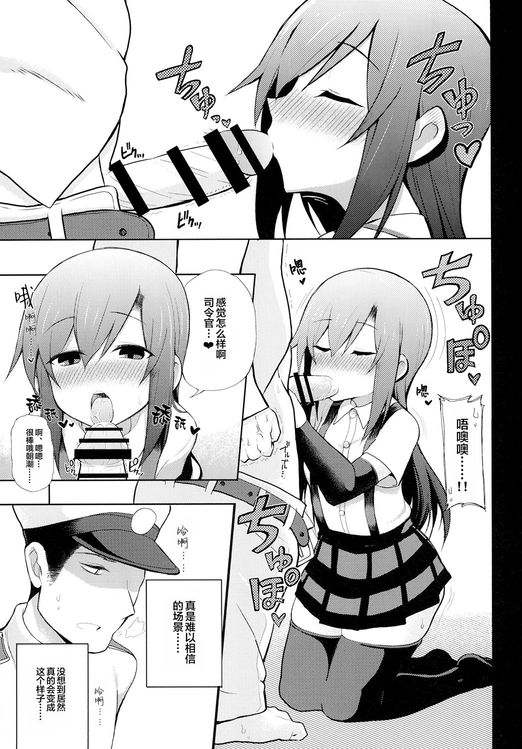 Junsui de Majime na Asashio ni Ian Ninmu o Meijitemita ga Masaka Seikou suru to wa... | 向纯真而认真的朝潮试着下了慰安任务的命令没想到居然成功了... page 3 full