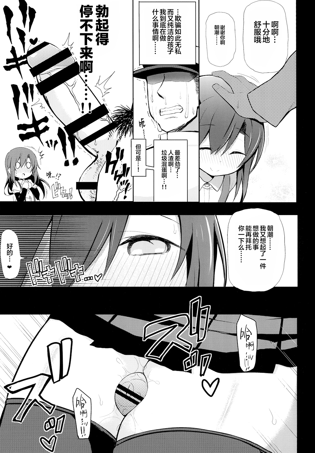 Junsui de Majime na Asashio ni Ian Ninmu o Meijitemita ga Masaka Seikou suru to wa... | 向纯真而认真的朝潮试着下了慰安任务的命令没想到居然成功了... page 9 full