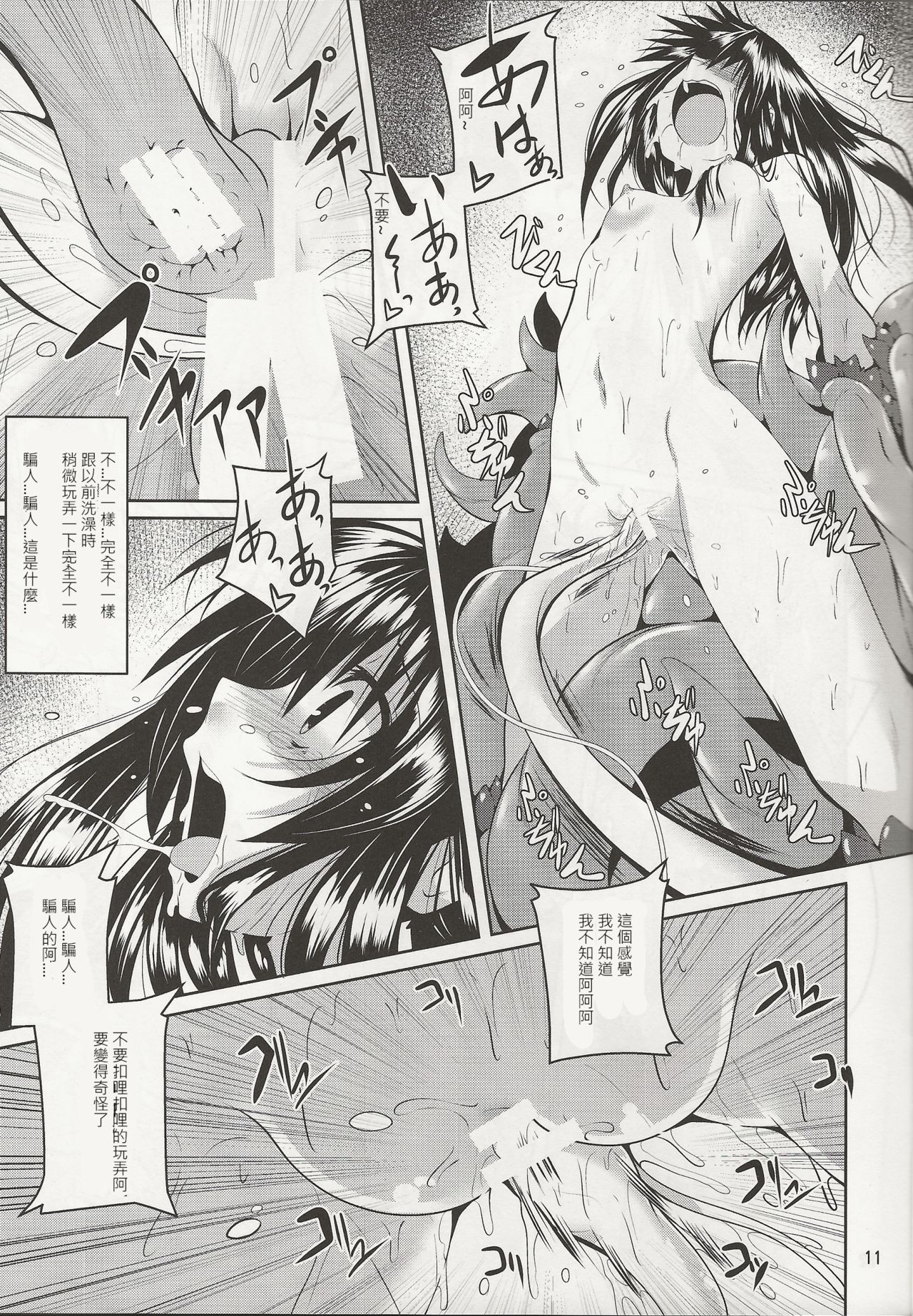 Mikan to Shokushu to Bougyaku to page 10 full