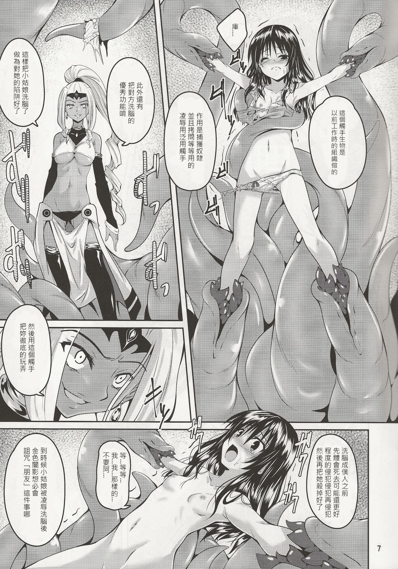 Mikan to Shokushu to Bougyaku to page 6 full