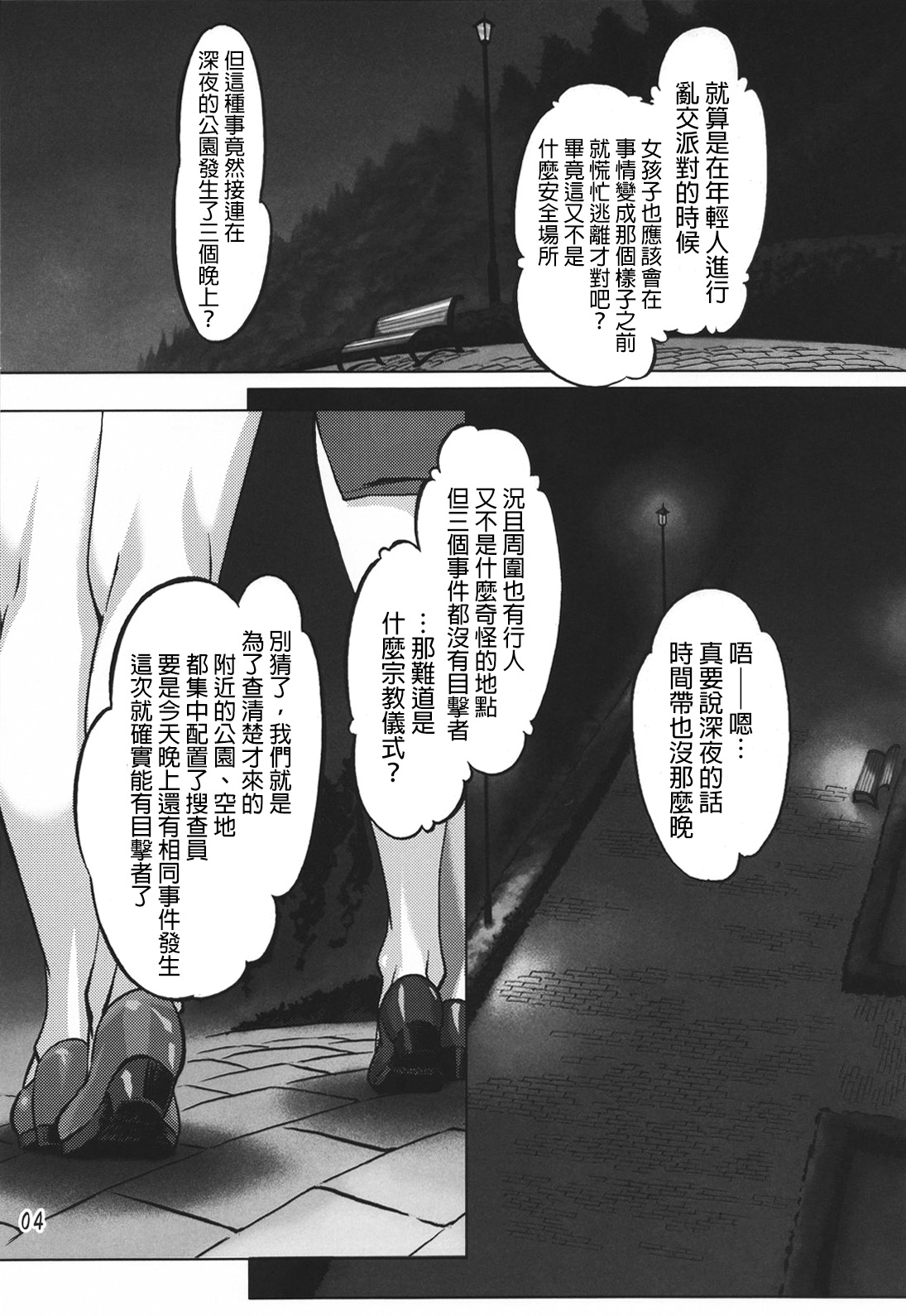 Sukumizu Sentai Bikininger page 3 full