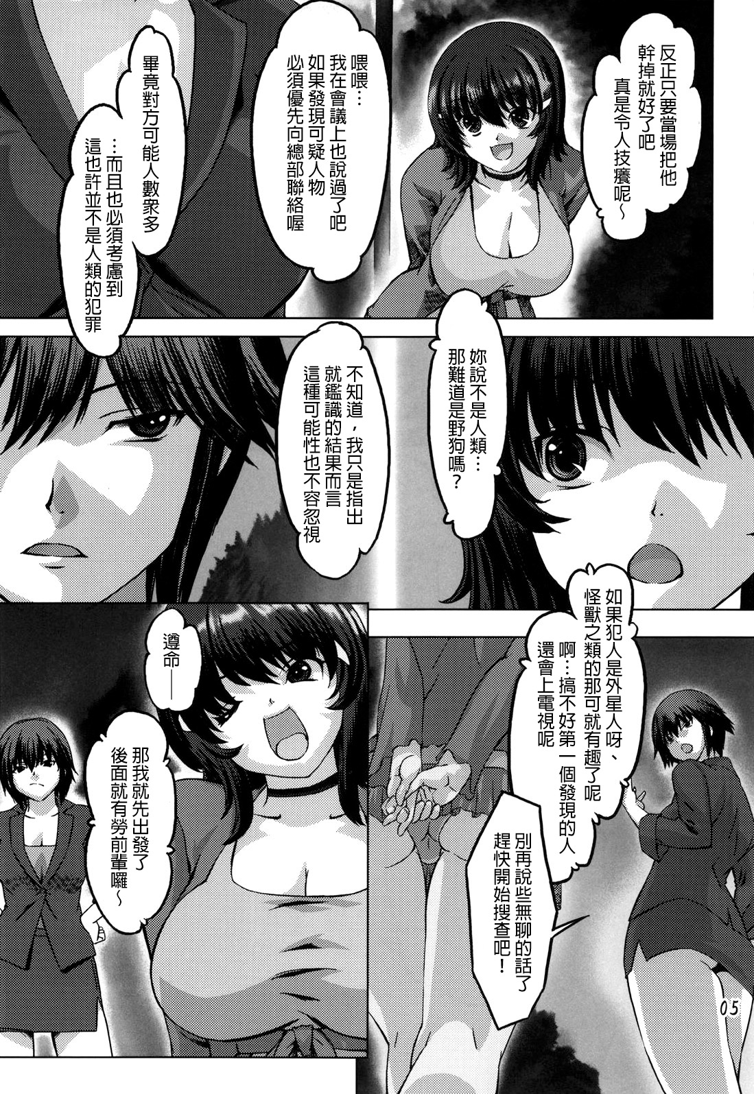 Sukumizu Sentai Bikininger page 4 full
