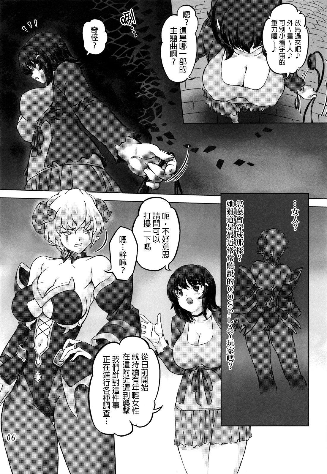 Sukumizu Sentai Bikininger page 5 full