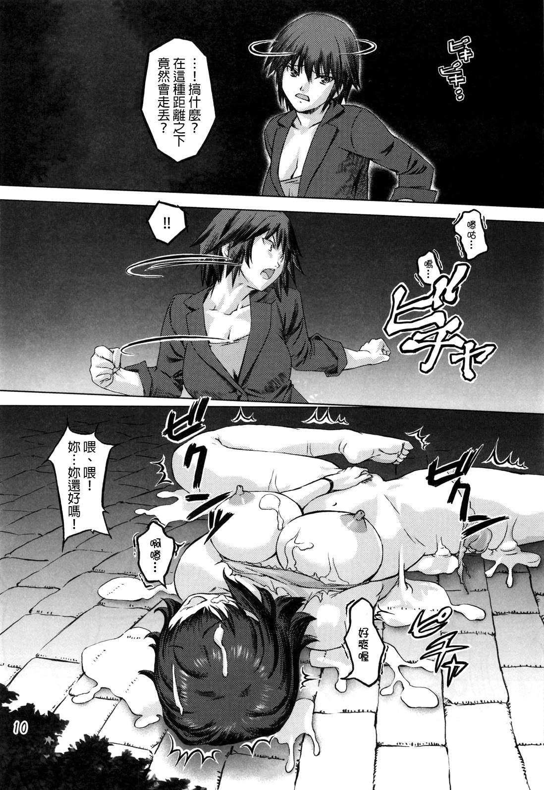 Sukumizu Sentai Bikininger page 9 full