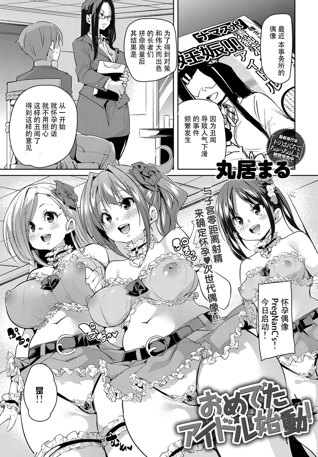 Omedeta Idol Shidou! page 2 full