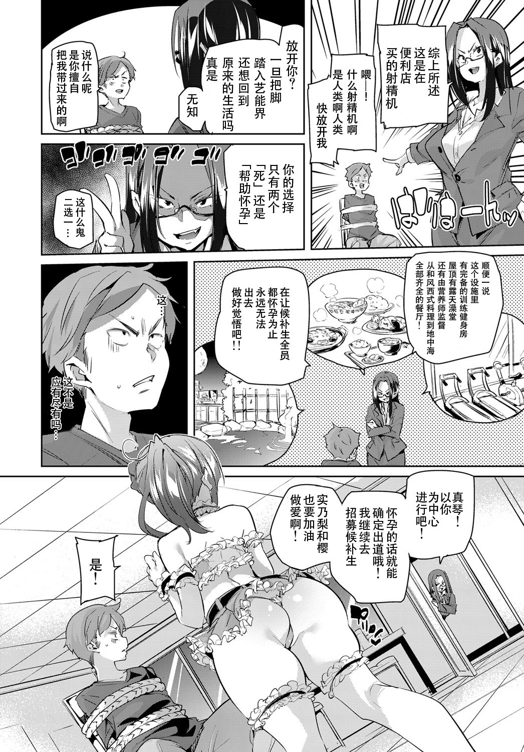 Omedeta Idol Shidou! page 3 full