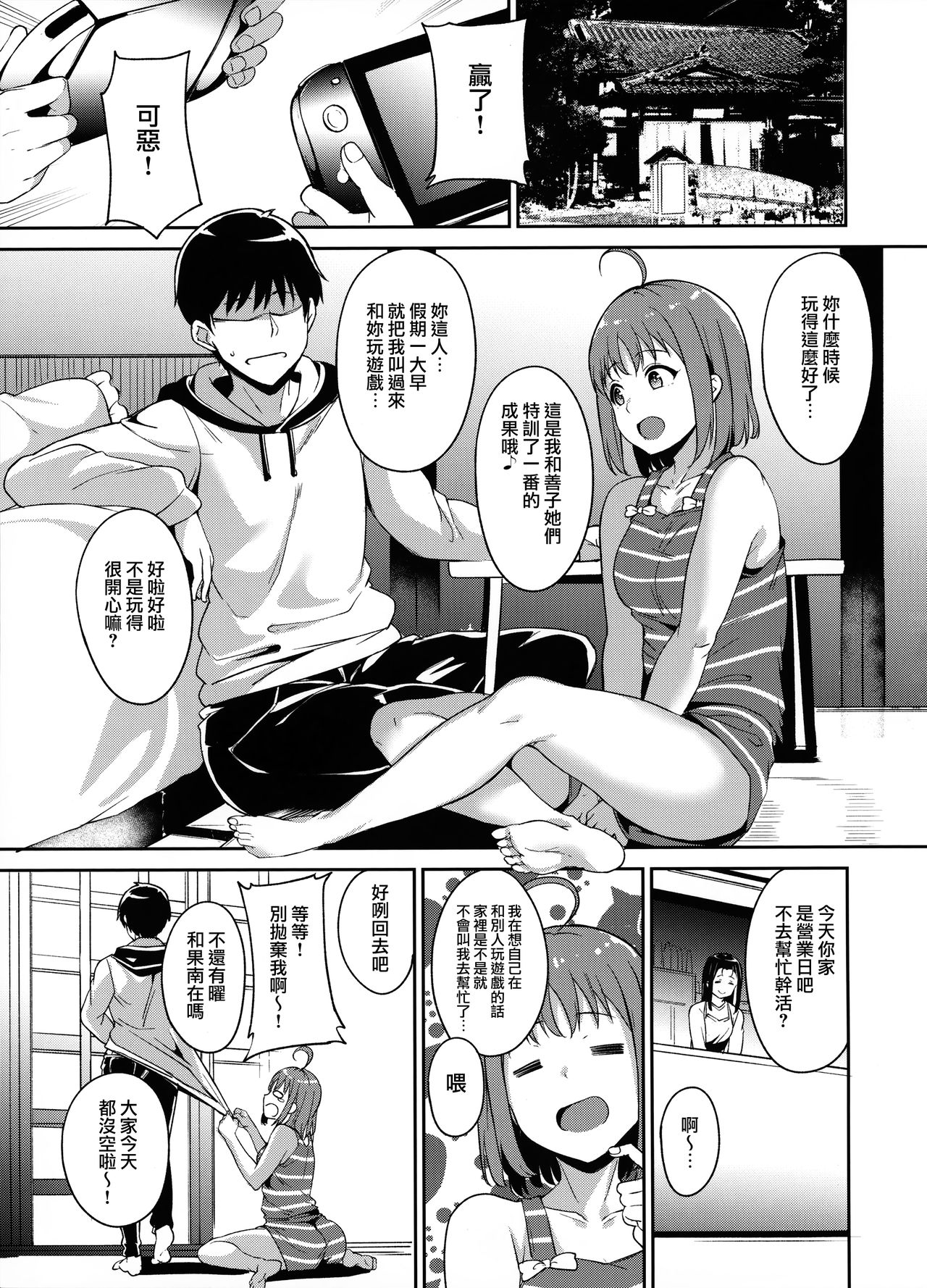 Takami no Kyuujitsu page 3 full