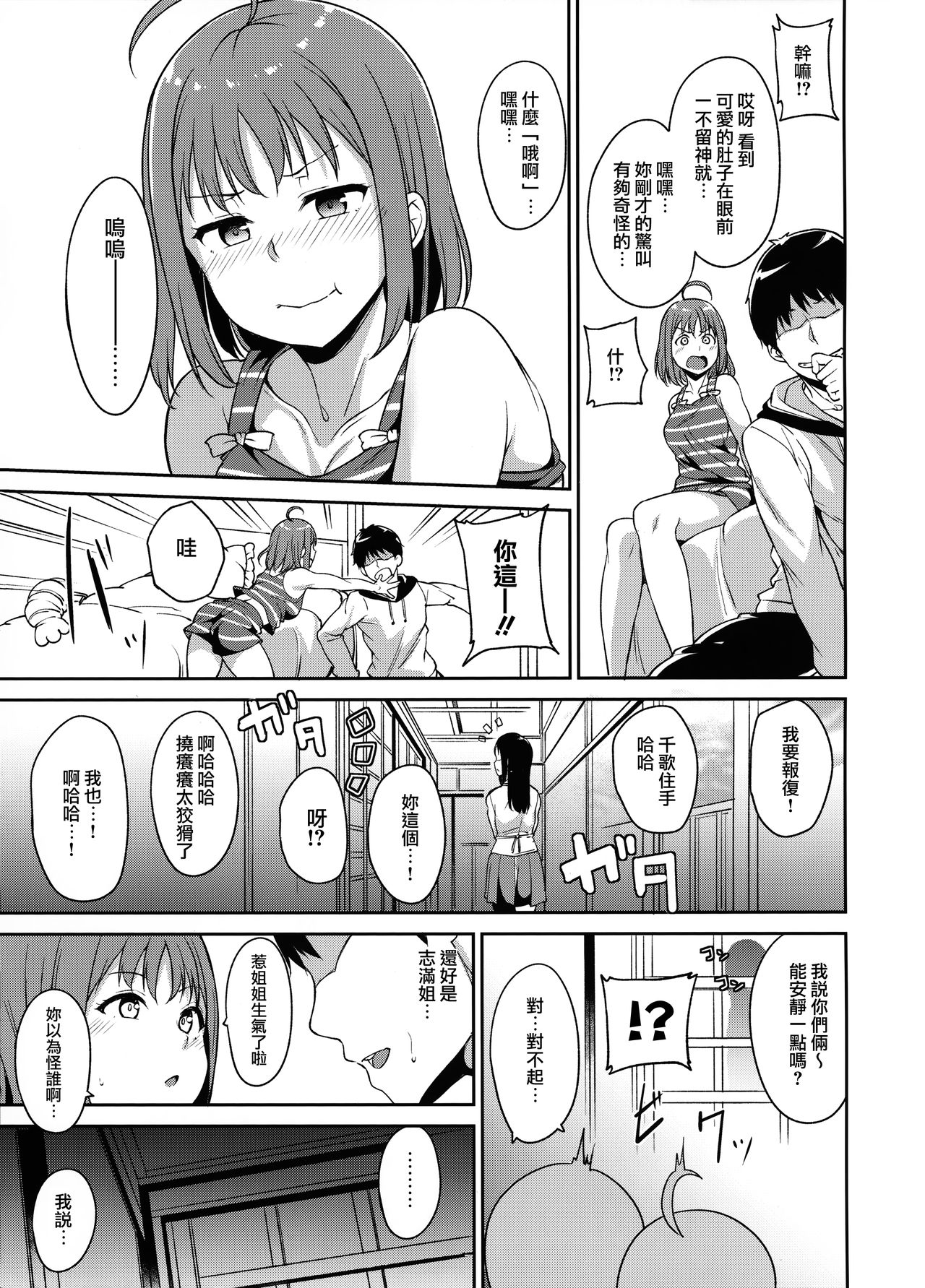 Takami no Kyuujitsu page 5 full