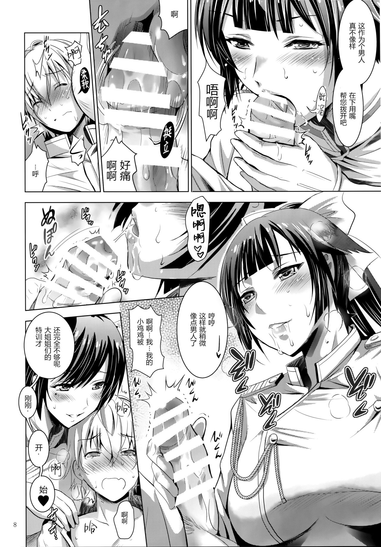 MOUSOU THEATER 56 page 8 full