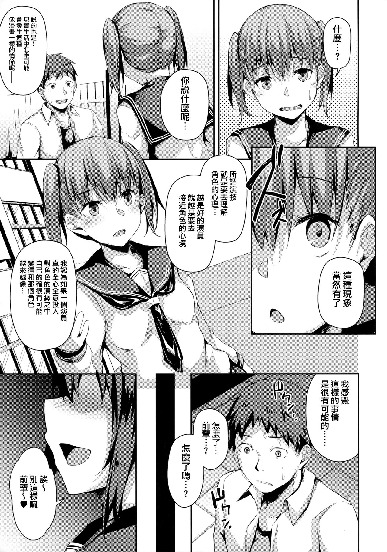 NeuTRal Actor3 page 6 full