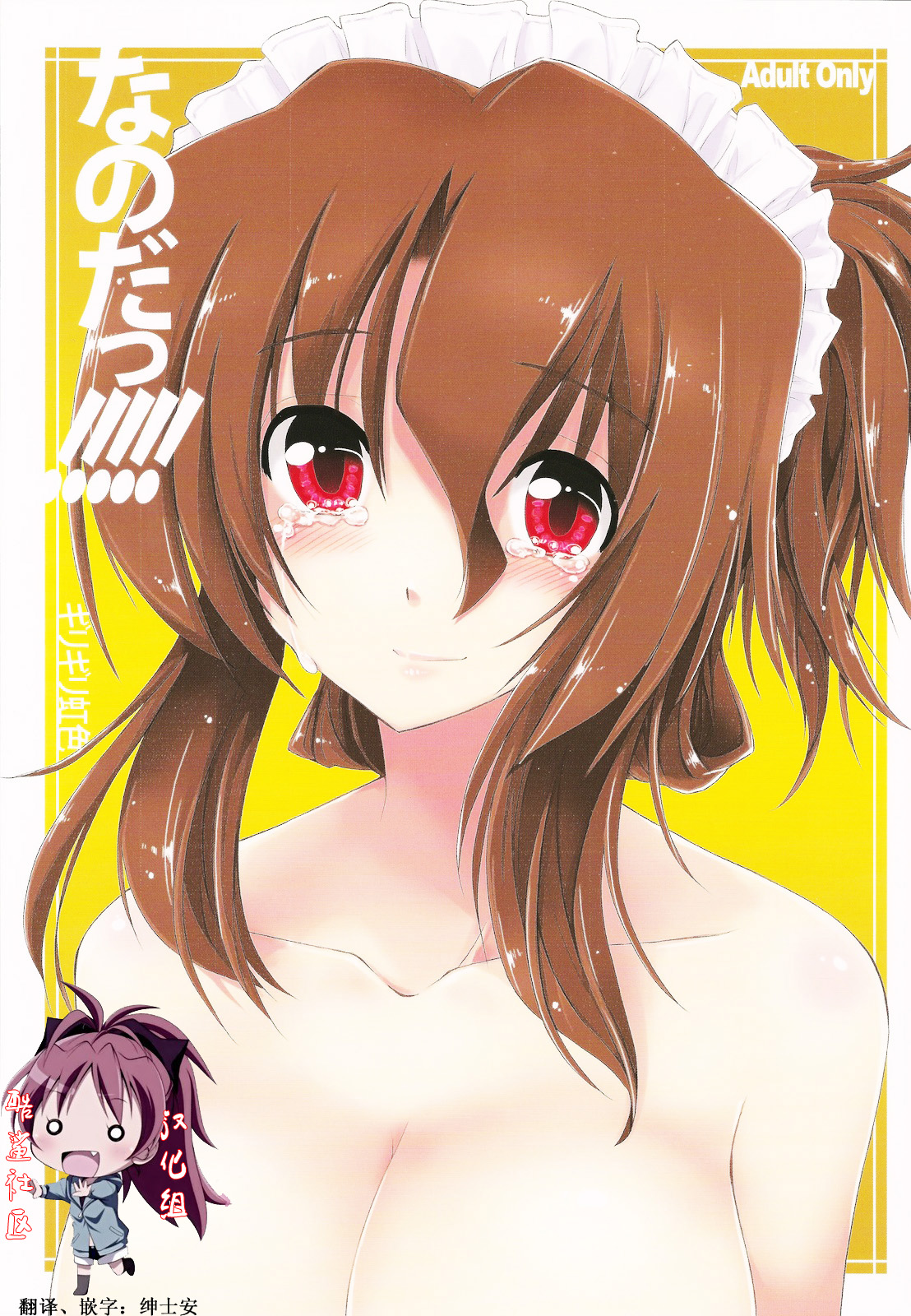 Nanoda!!!!! page 1 full