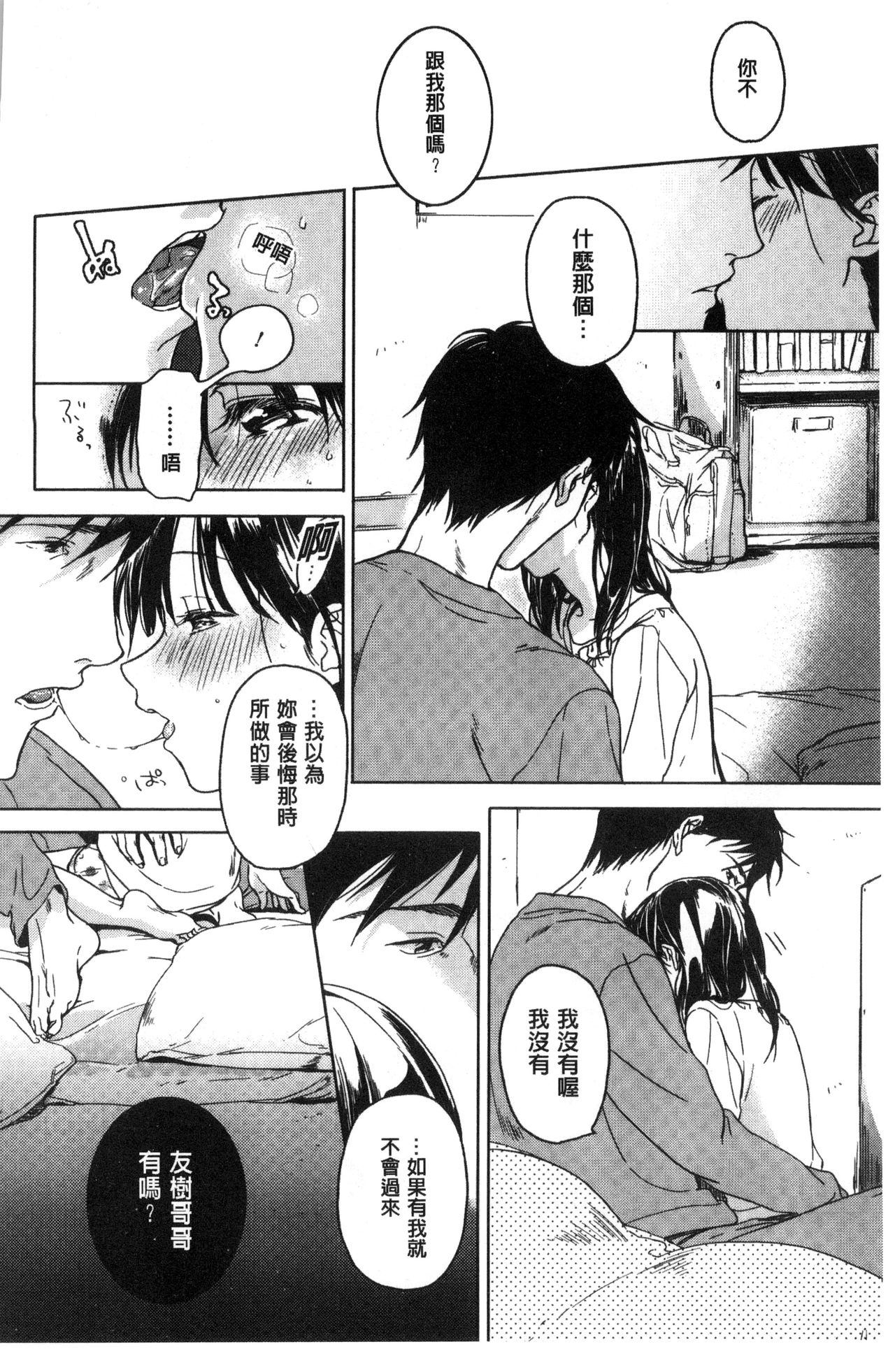 Kanojo no Setsuna page 10 full
